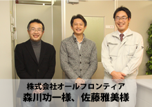 株式会社オールフロンティア