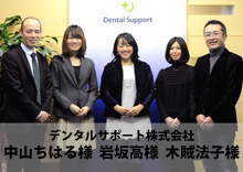 デンタルサポート株式会社