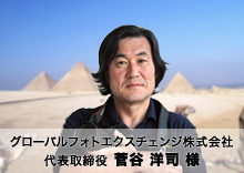 グローバルフォトエクスチェンジ株式会社