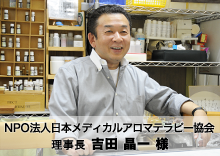 日本メディカルアロマテラピー