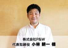 株式会社P&W