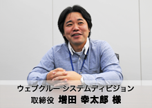 株式会社ウェブクルー