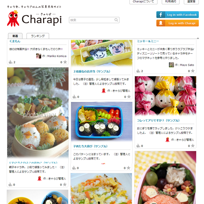 キャラ弁の写真投稿サイト